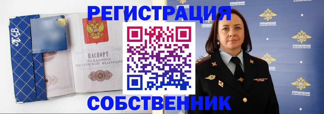 временная регистрация купить в Адыгейске