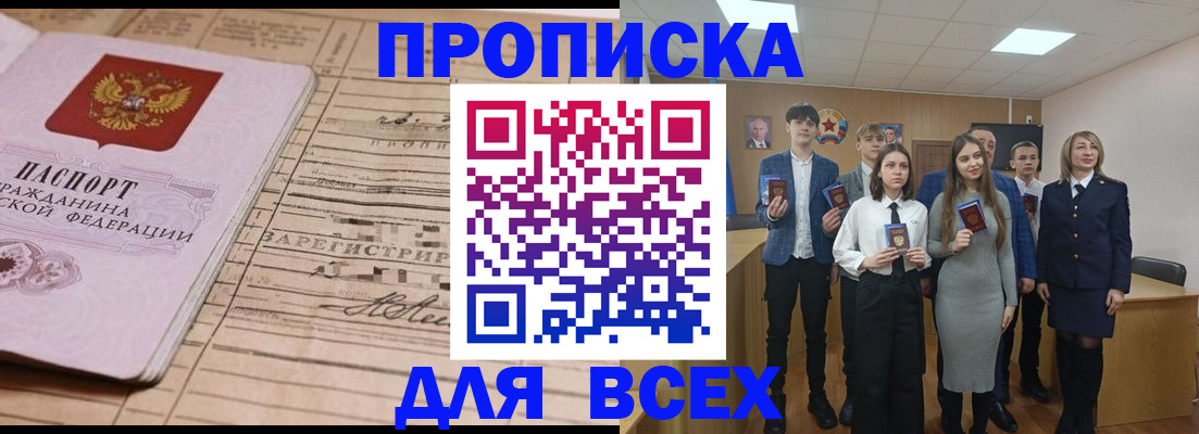 прописка ребенка в Адыгейске