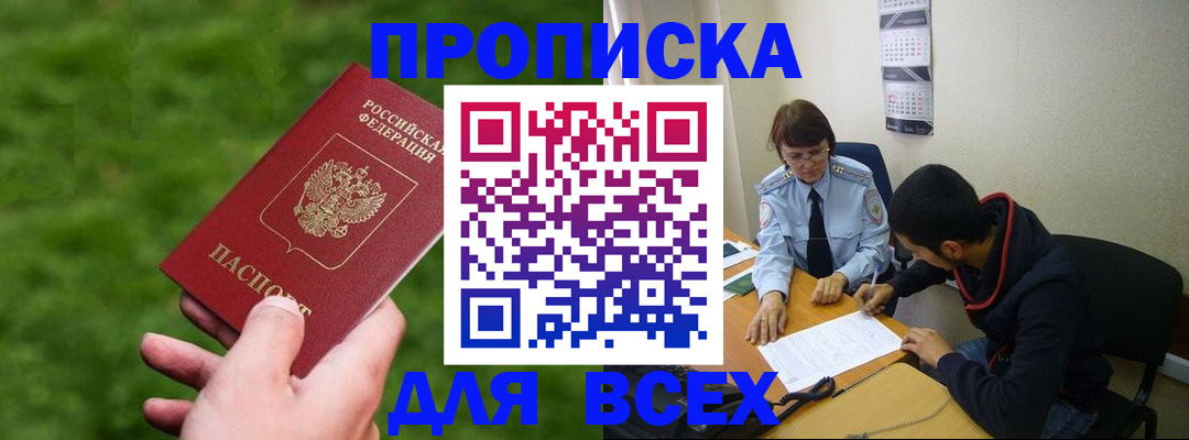 прописка ребенка в Адыгейске