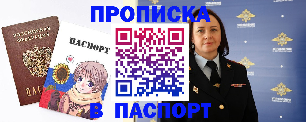 прописка регистрация в Адыгейске