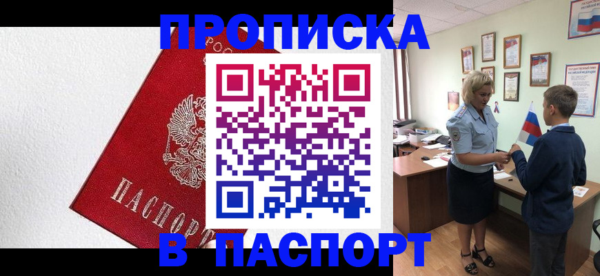 пропишу в квартире в Адыгейске